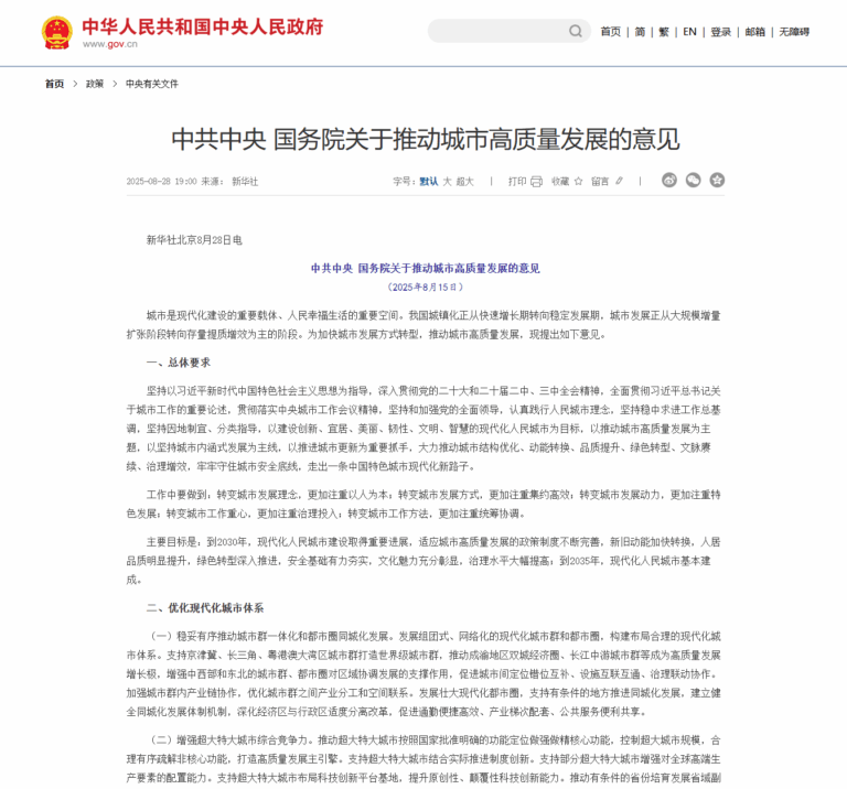 国务院：推动城市发展绿色低碳转型